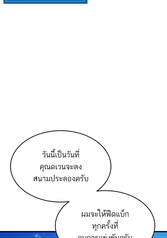 การกลับมาของแรงเกอร์ - หน้า 27