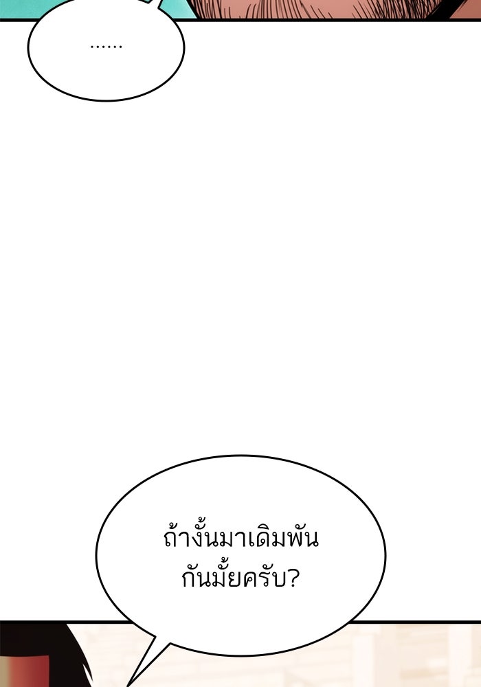 การกลับมาของแรงเกอร์ - หน้า 33