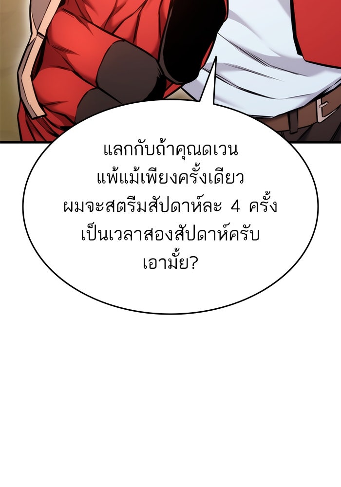 การกลับมาของแรงเกอร์ - หน้า 37