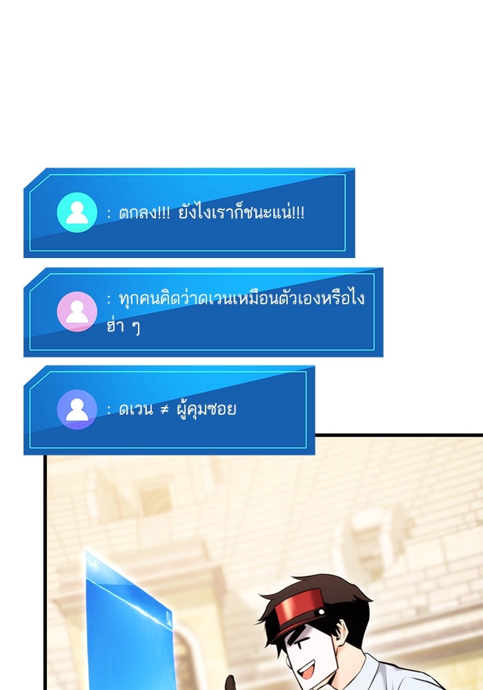 การกลับมาของแรงเกอร์ - หน้า 38