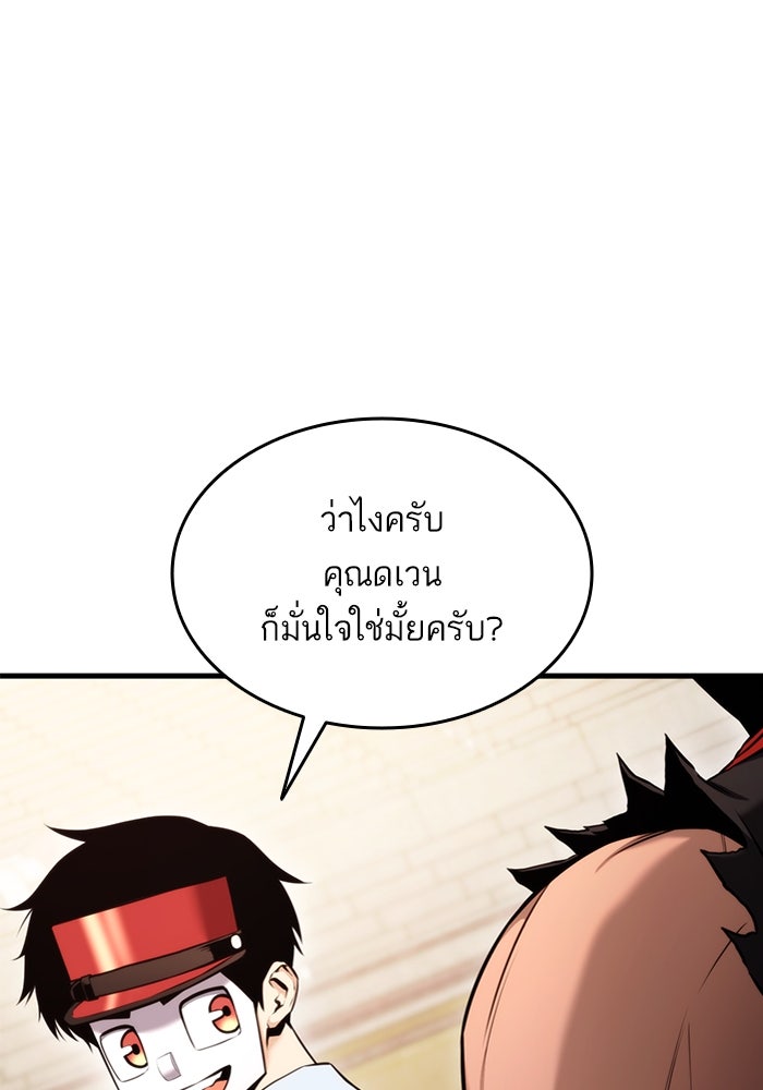 การกลับมาของแรงเกอร์ - หน้า 40