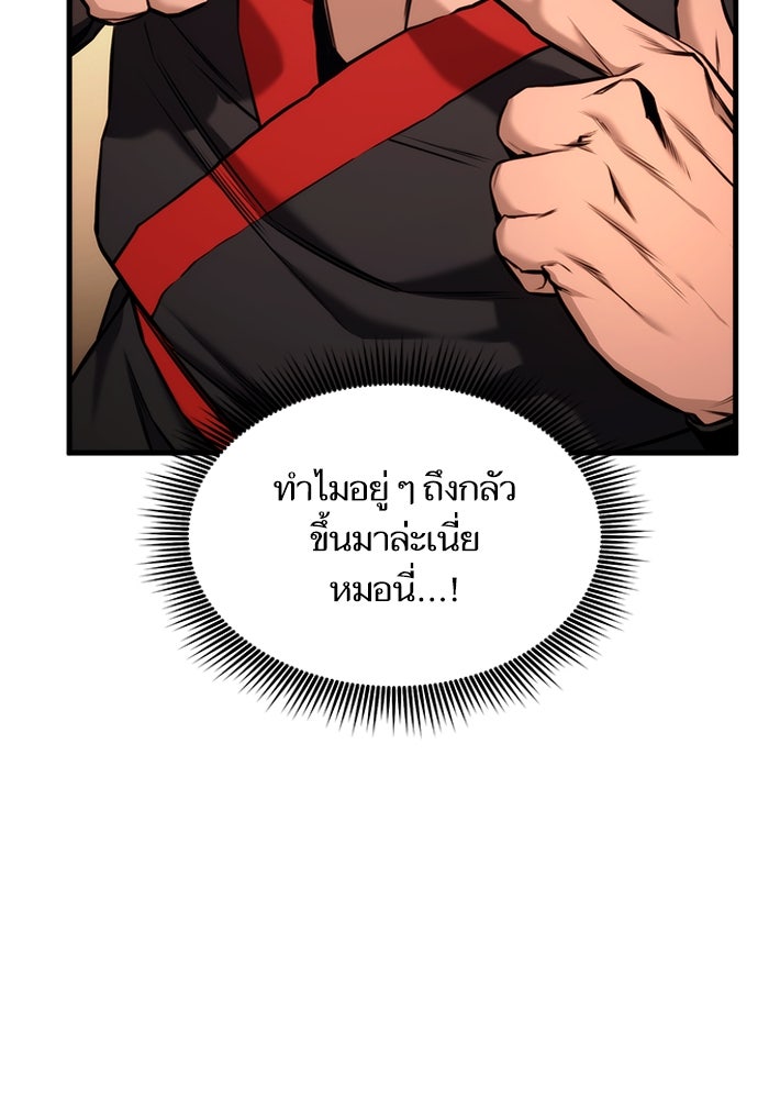 การกลับมาของแรงเกอร์ - หน้า 47