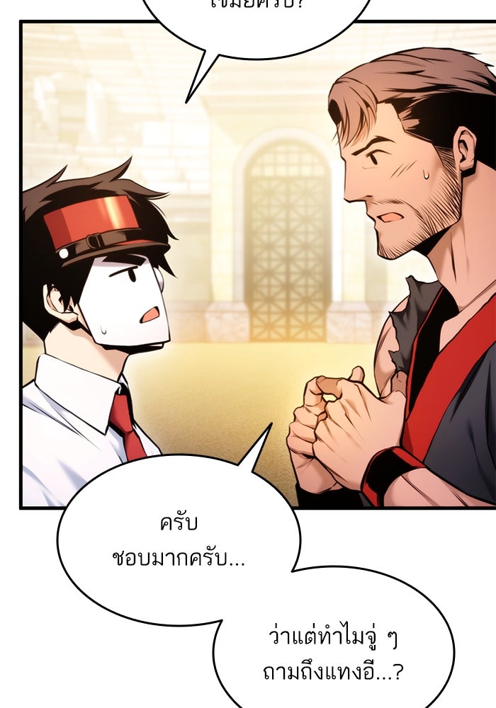 การกลับมาของแรงเกอร์ - หน้า 51