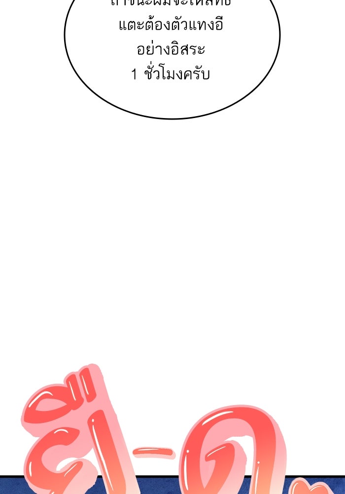 การกลับมาของแรงเกอร์ - หน้า 54