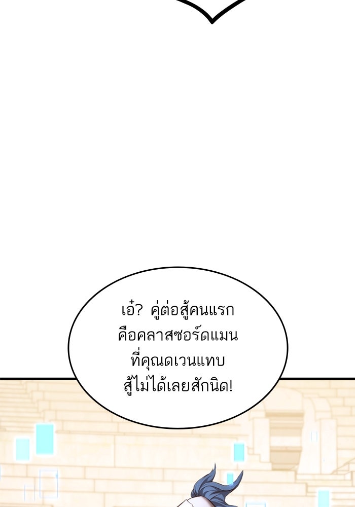 การกลับมาของแรงเกอร์ - หน้า 67