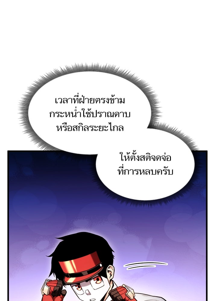 การกลับมาของแรงเกอร์ - หน้า 82