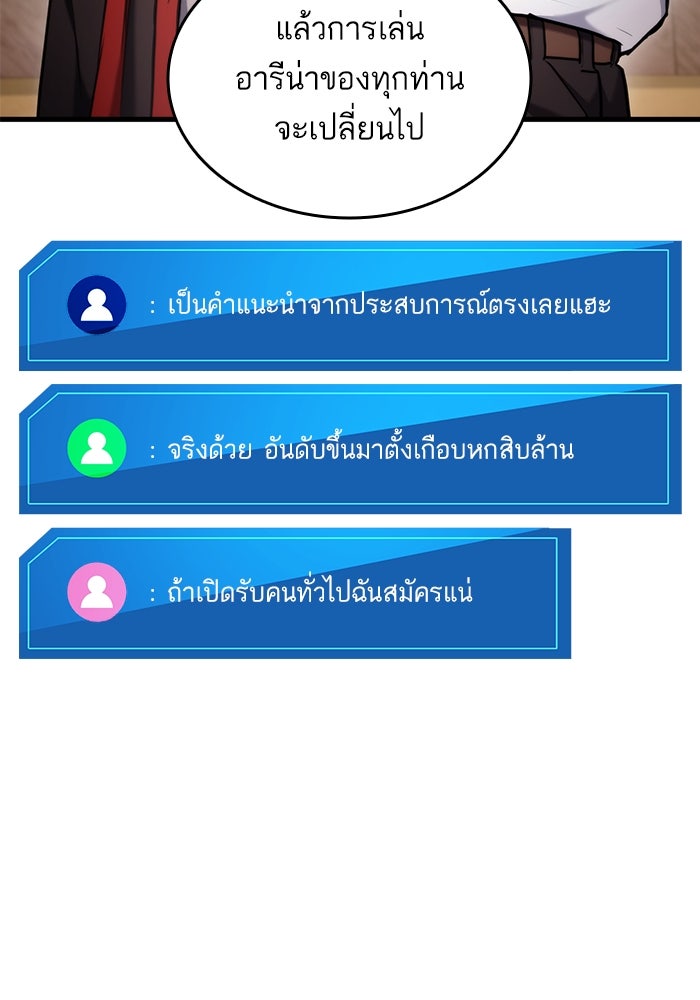 การกลับมาของแรงเกอร์ - หน้า 101
