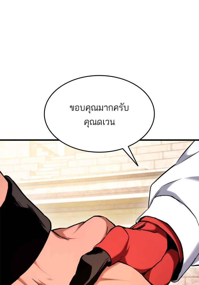 การกลับมาของแรงเกอร์ - หน้า 102