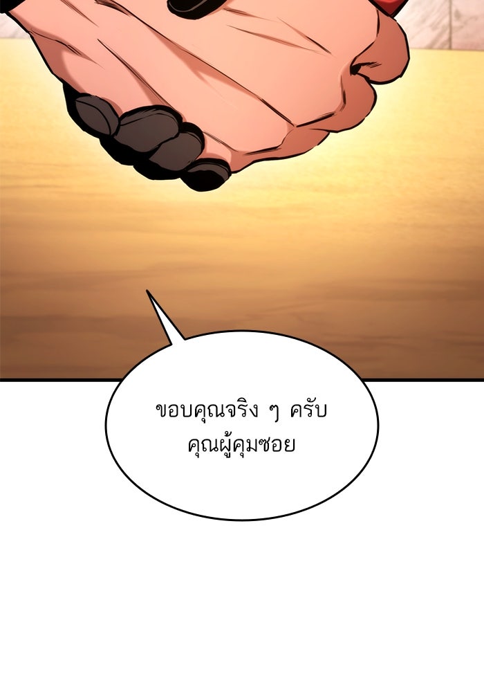 การกลับมาของแรงเกอร์ - หน้า 103