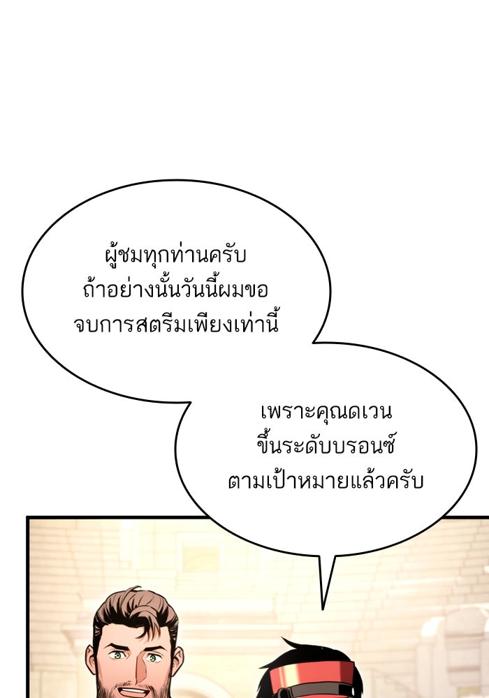 การกลับมาของแรงเกอร์ - หน้า 104