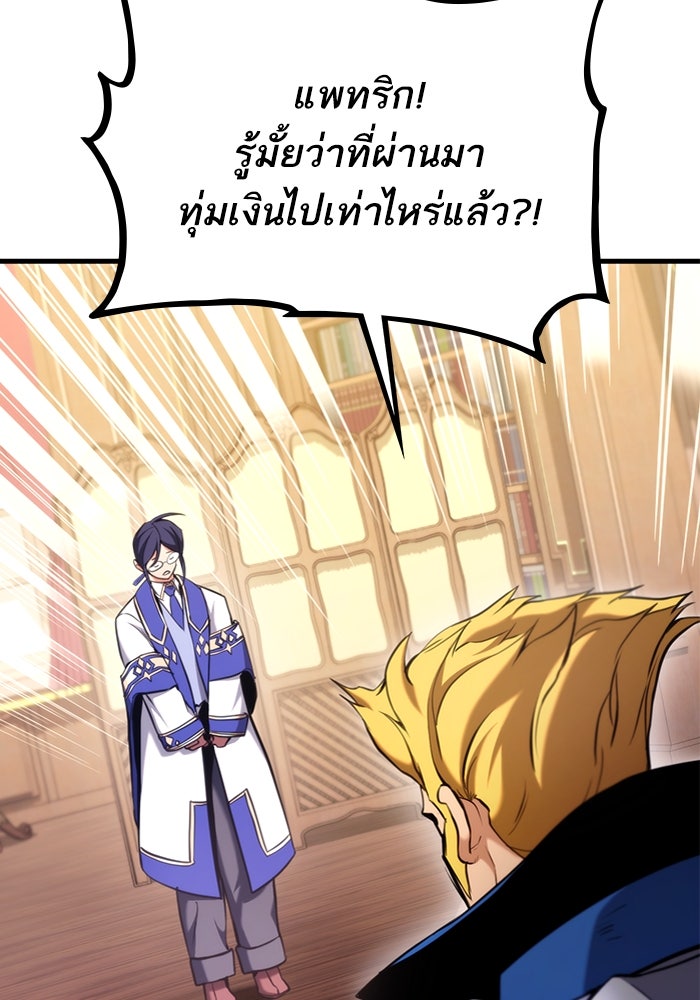 การกลับมาของแรงเกอร์ - หน้า 116
