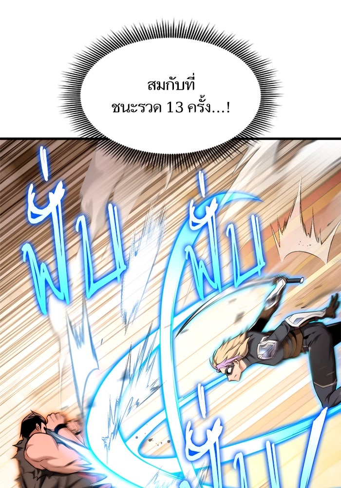 การกลับมาของแรงเกอร์ - หน้า 28