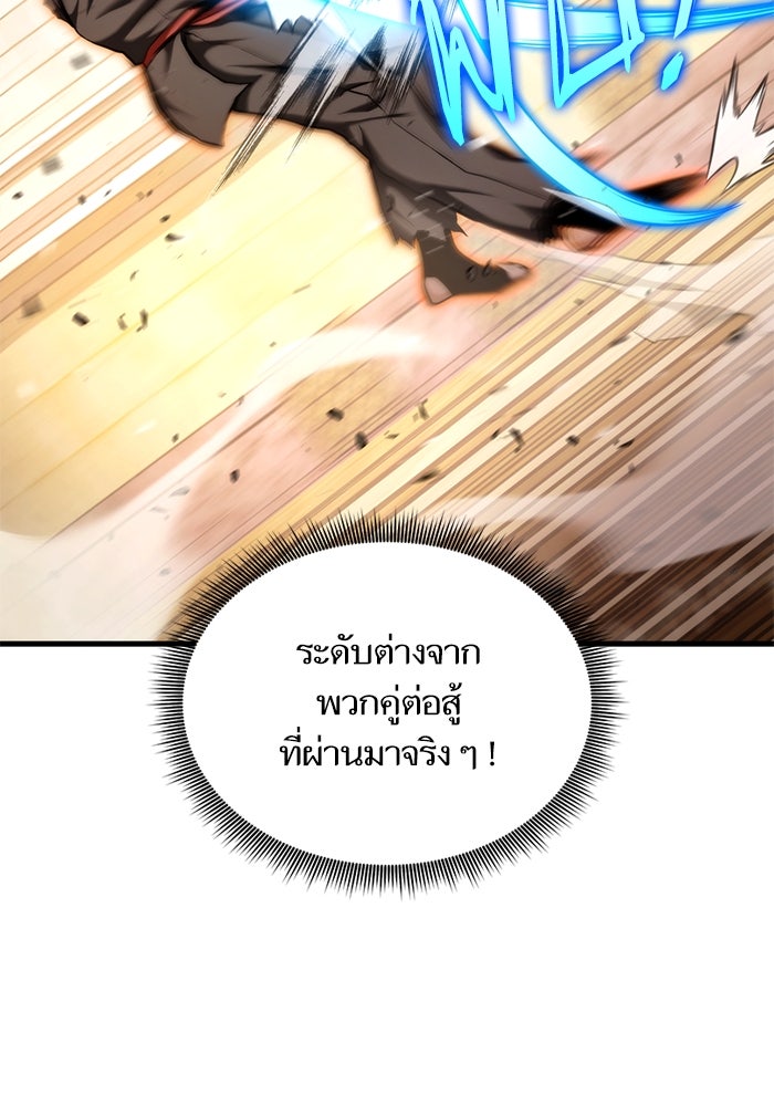 การกลับมาของแรงเกอร์ - หน้า 29