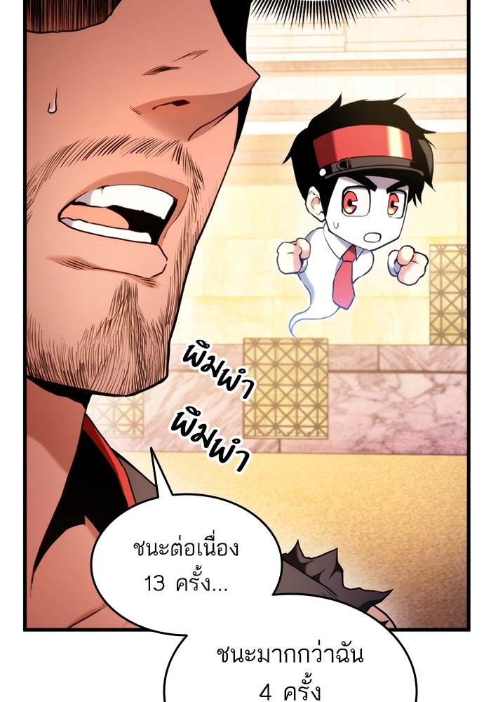 การกลับมาของแรงเกอร์ - หน้า 8