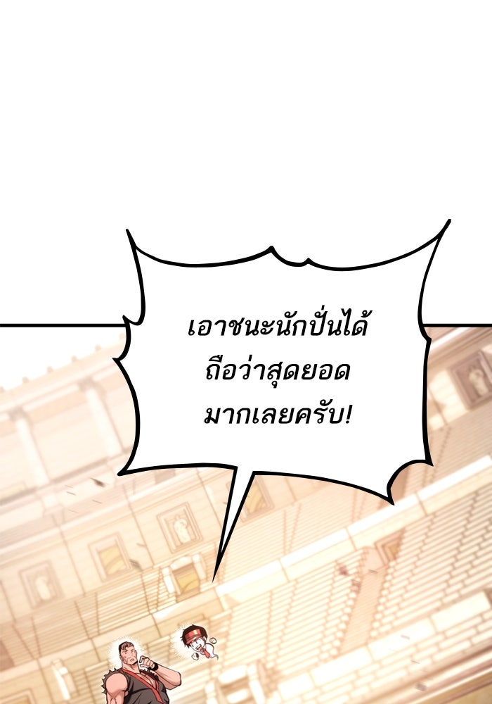 การกลับมาของแรงเกอร์ - หน้า 90