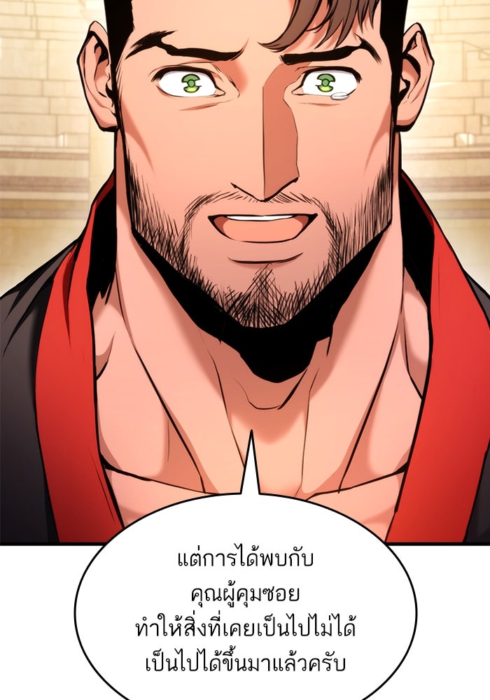 การกลับมาของแรงเกอร์ - หน้า 98
