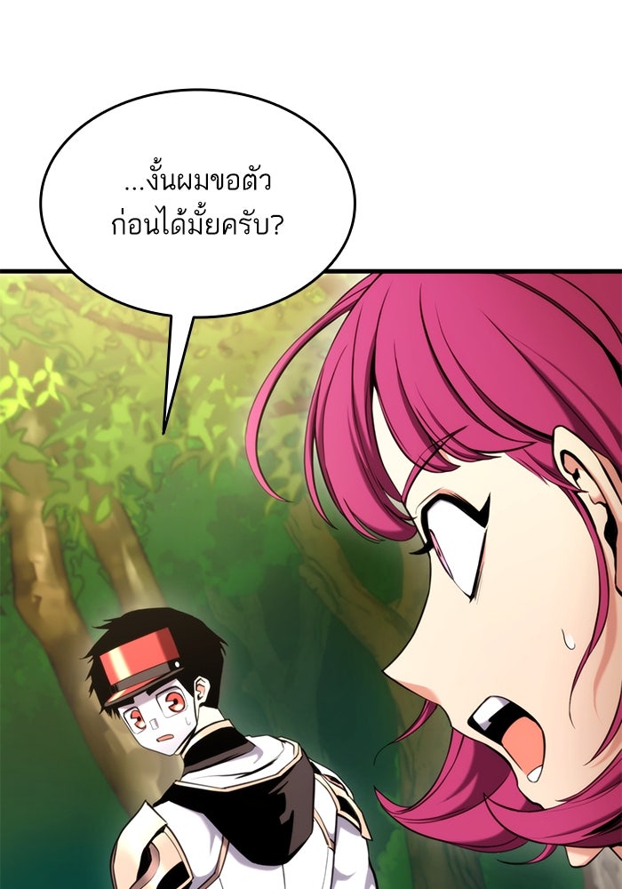 การกลับมาของแรงเกอร์ - หน้า 21
