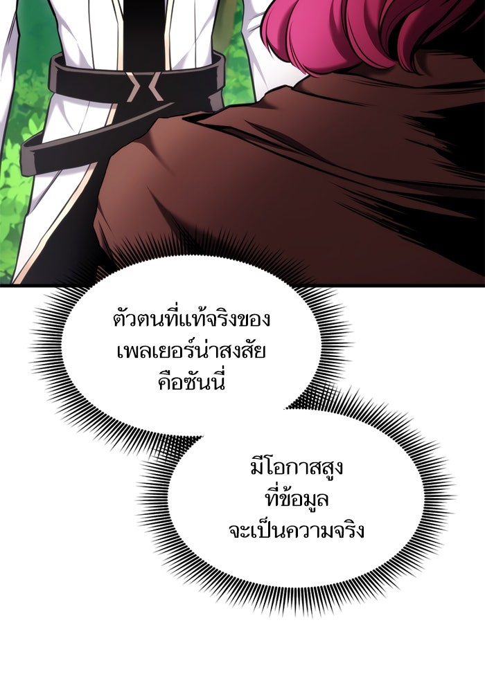 การกลับมาของแรงเกอร์ - หน้า 36