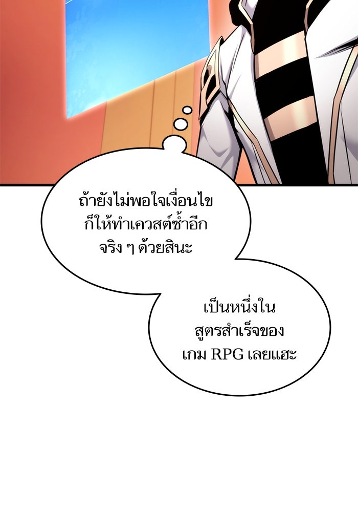 การกลับมาของแรงเกอร์ - หน้า 52