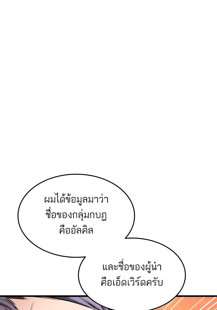 การกลับมาของแรงเกอร์ - หน้า 55