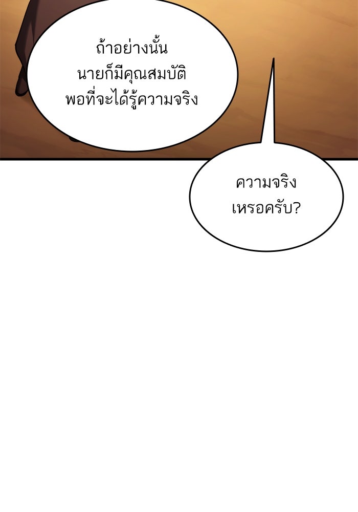 การกลับมาของแรงเกอร์ - หน้า 59