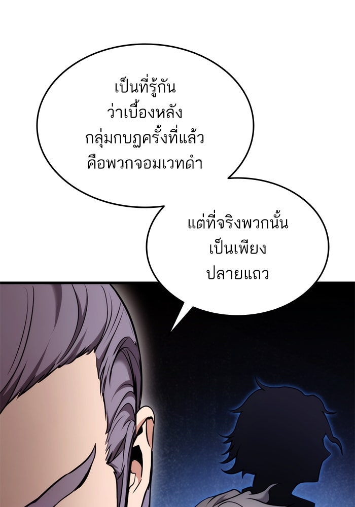 การกลับมาของแรงเกอร์ - หน้า 60