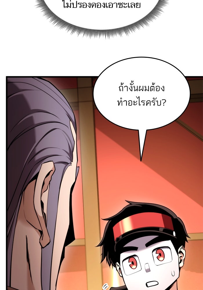 การกลับมาของแรงเกอร์ - หน้า 63