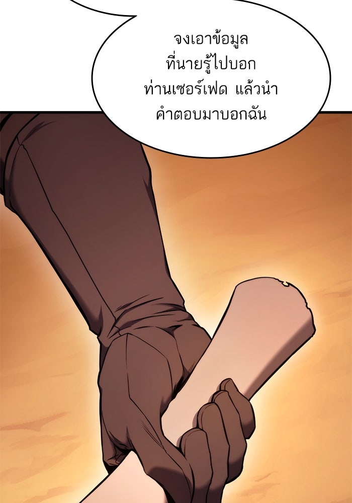 การกลับมาของแรงเกอร์ - หน้า 77