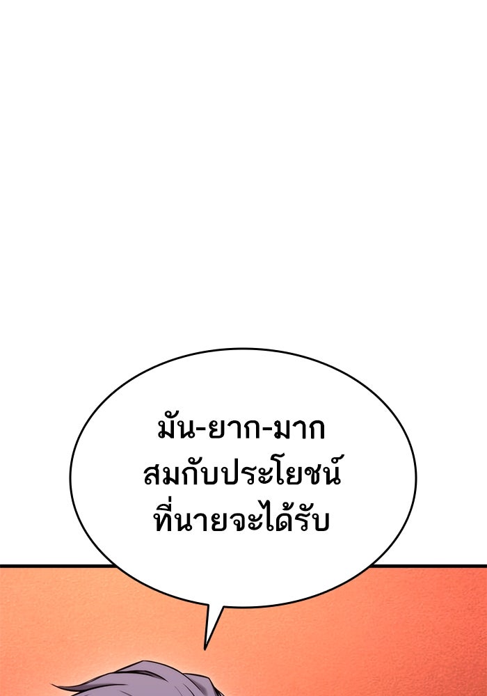 การกลับมาของแรงเกอร์ - หน้า 84