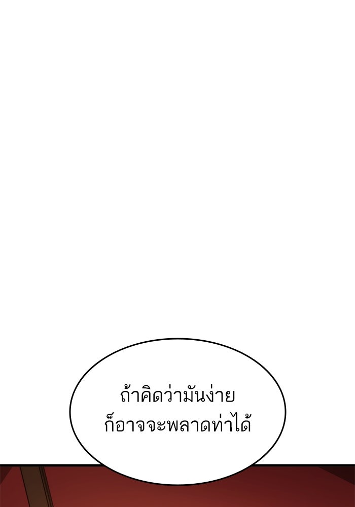 การกลับมาของแรงเกอร์ - หน้า 86