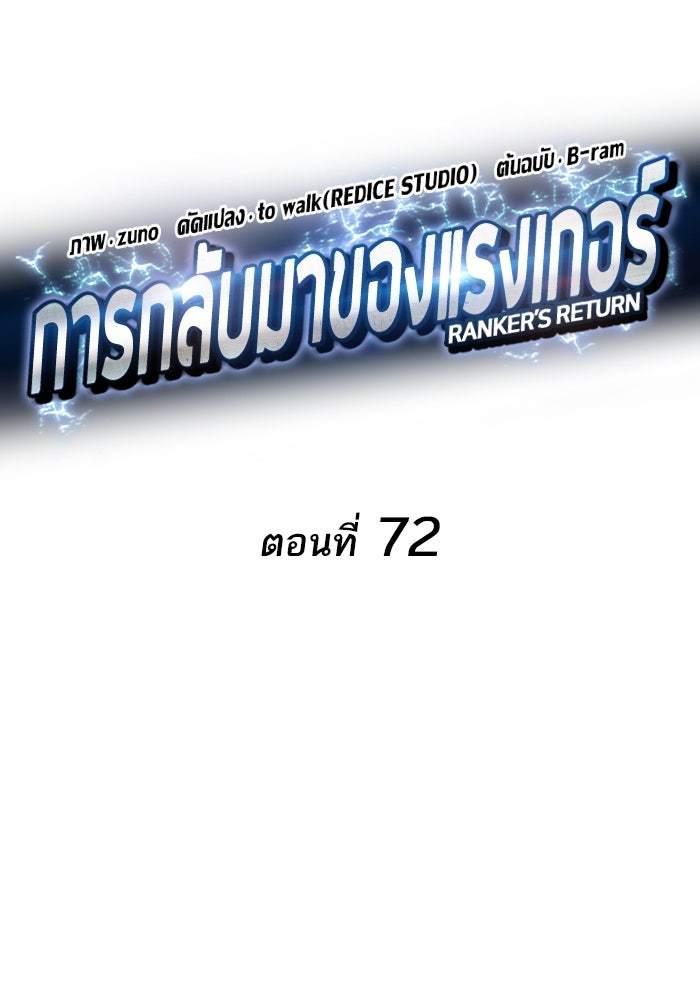 การกลับมาของแรงเกอร์ - หน้า 22