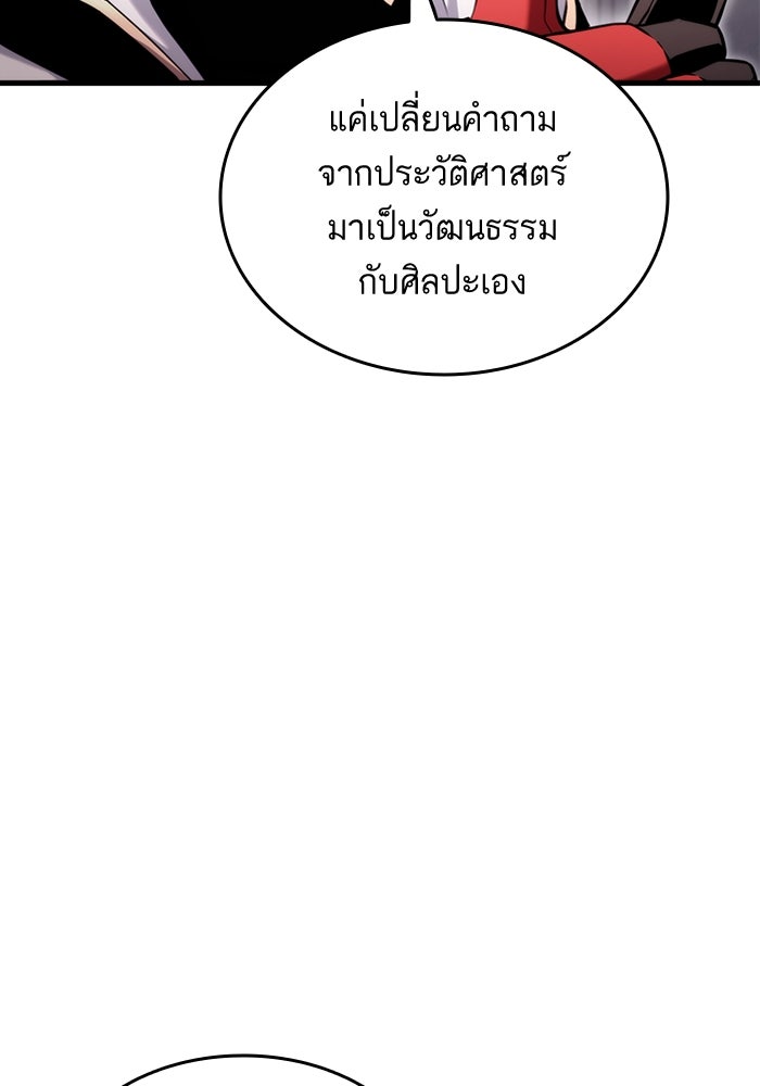 การกลับมาของแรงเกอร์ - หน้า 29