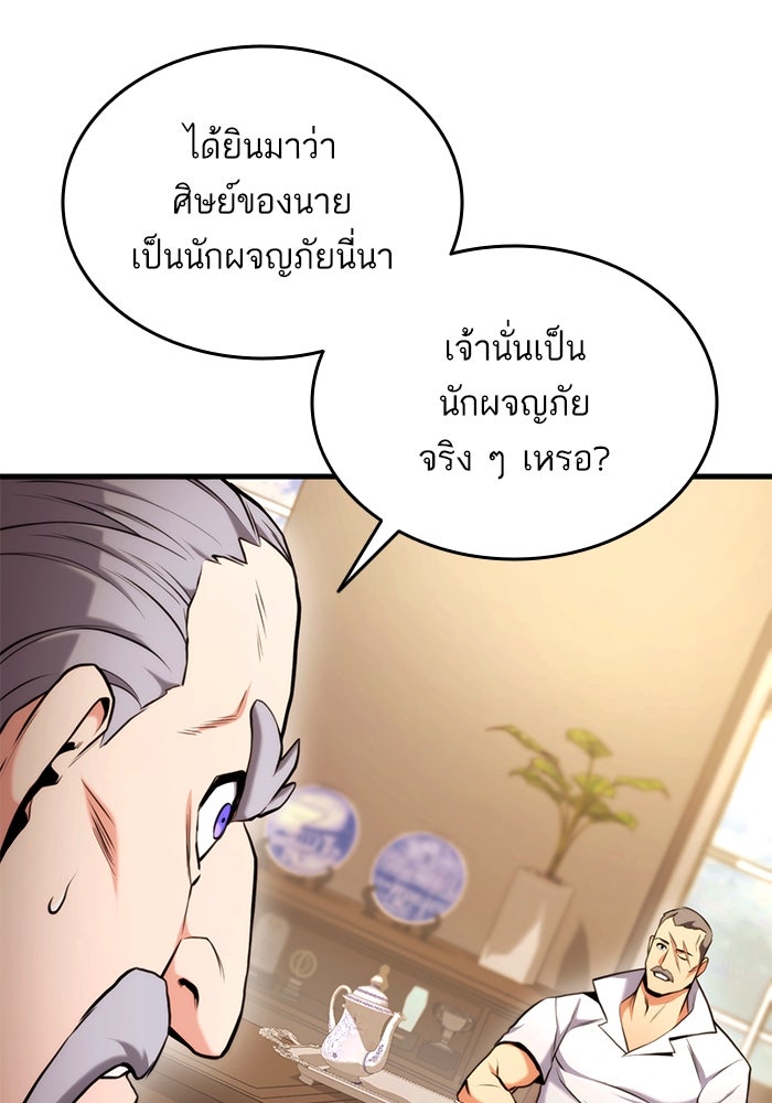 การกลับมาของแรงเกอร์ - หน้า 53