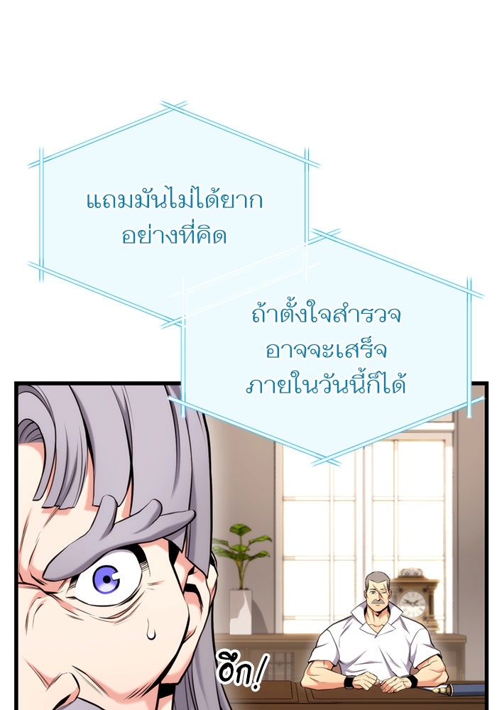 การกลับมาของแรงเกอร์ - หน้า 77