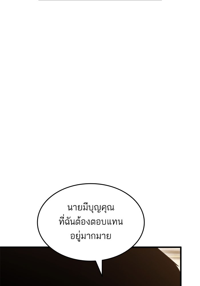 การกลับมาของแรงเกอร์ - หน้า 136