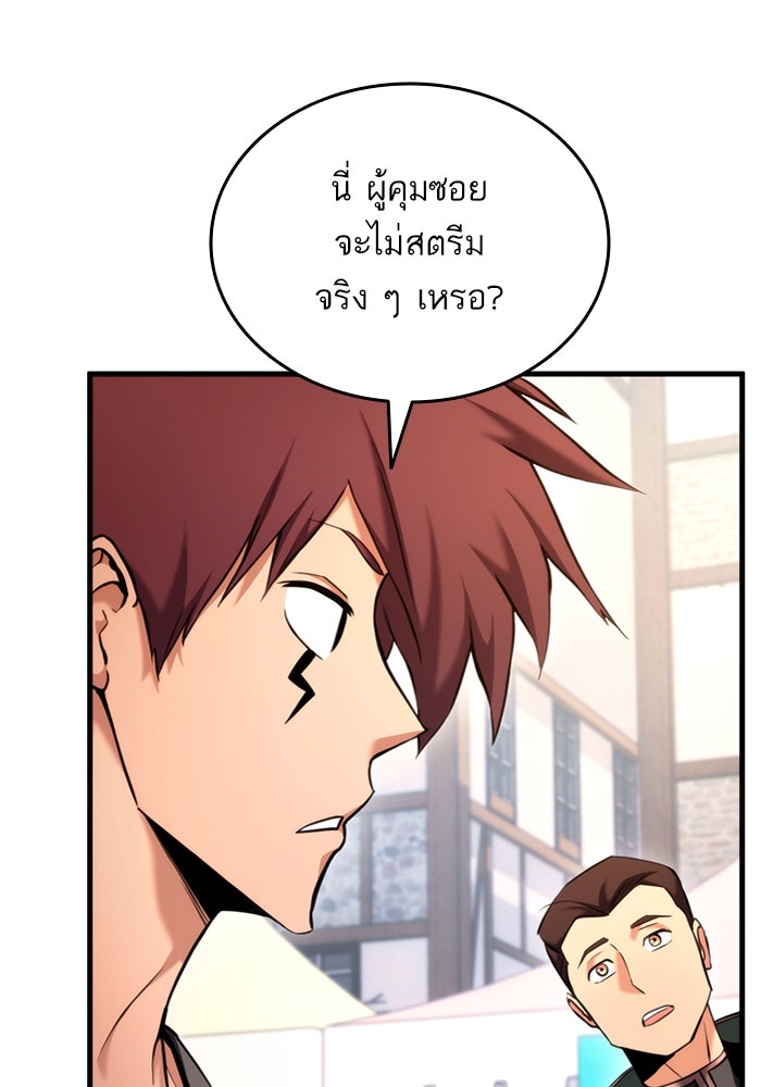 การกลับมาของแรงเกอร์ - หน้า 145