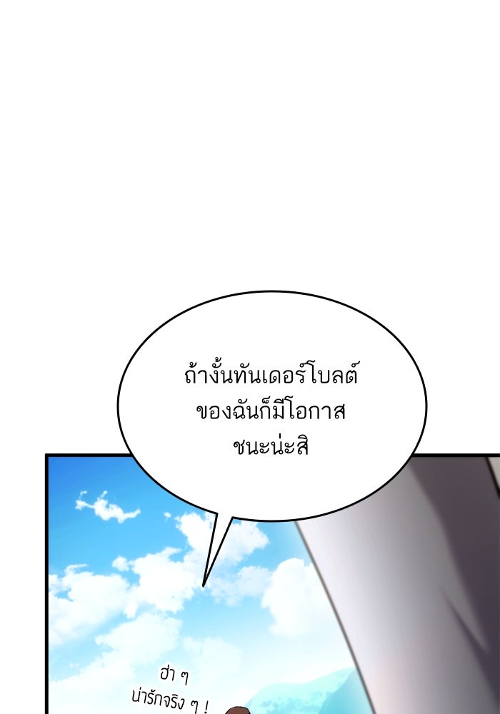 การกลับมาของแรงเกอร์ - หน้า 149