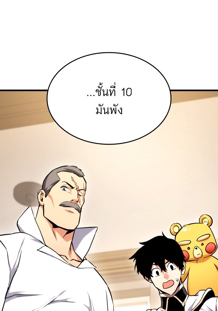 การกลับมาของแรงเกอร์ - หน้า 23