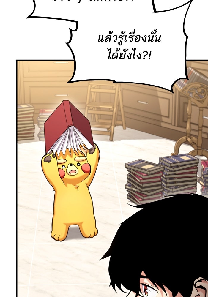 การกลับมาของแรงเกอร์ - หน้า 37