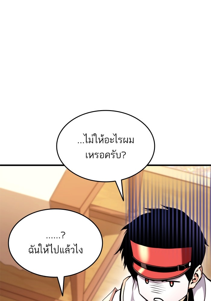 การกลับมาของแรงเกอร์ - หน้า 59