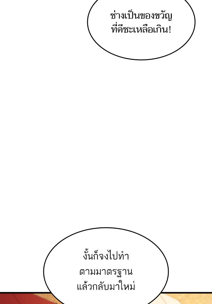 การกลับมาของแรงเกอร์ - หน้า 65