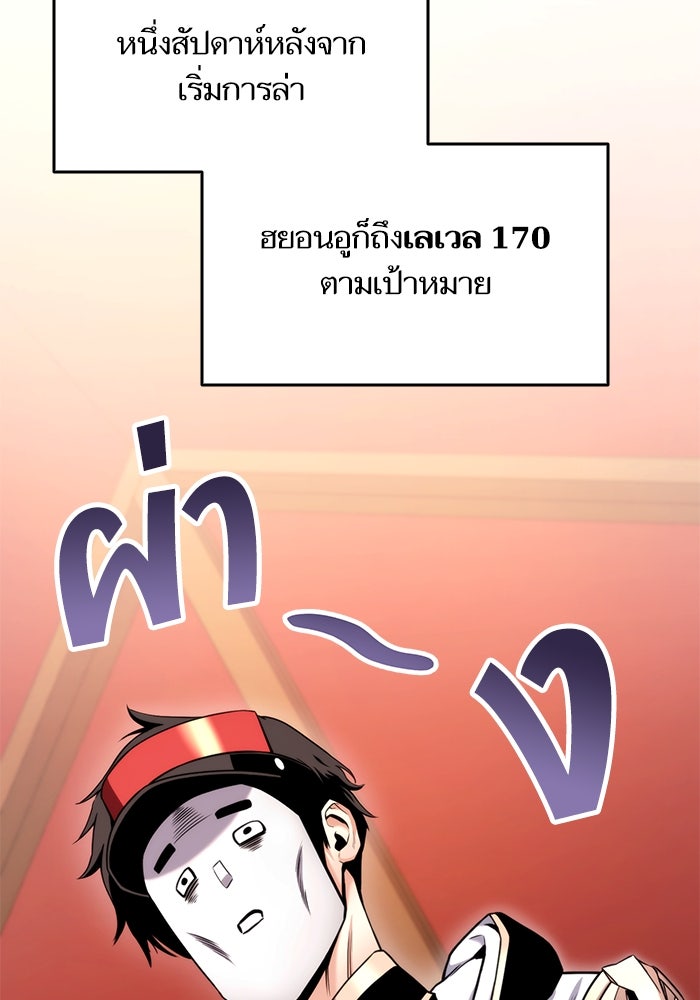 การกลับมาของแรงเกอร์ - หน้า 75