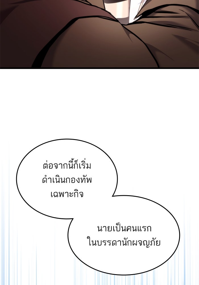 การกลับมาของแรงเกอร์ - หน้า 80
