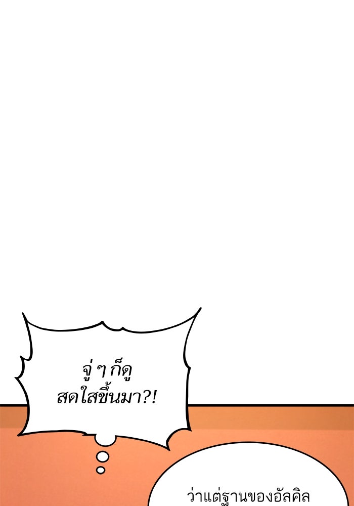 การกลับมาของแรงเกอร์ - หน้า 86
