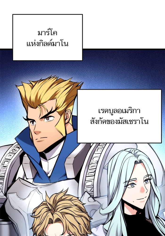 การกลับมาของแรงเกอร์ - หน้า 98
