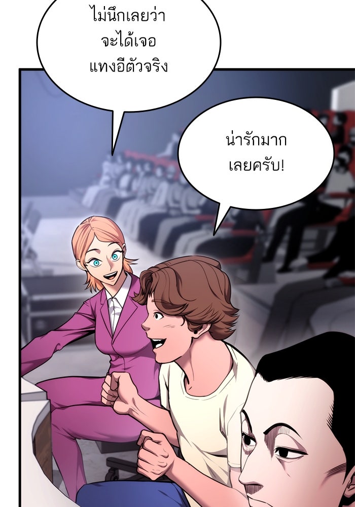 การกลับมาของแรงเกอร์ - หน้า 116