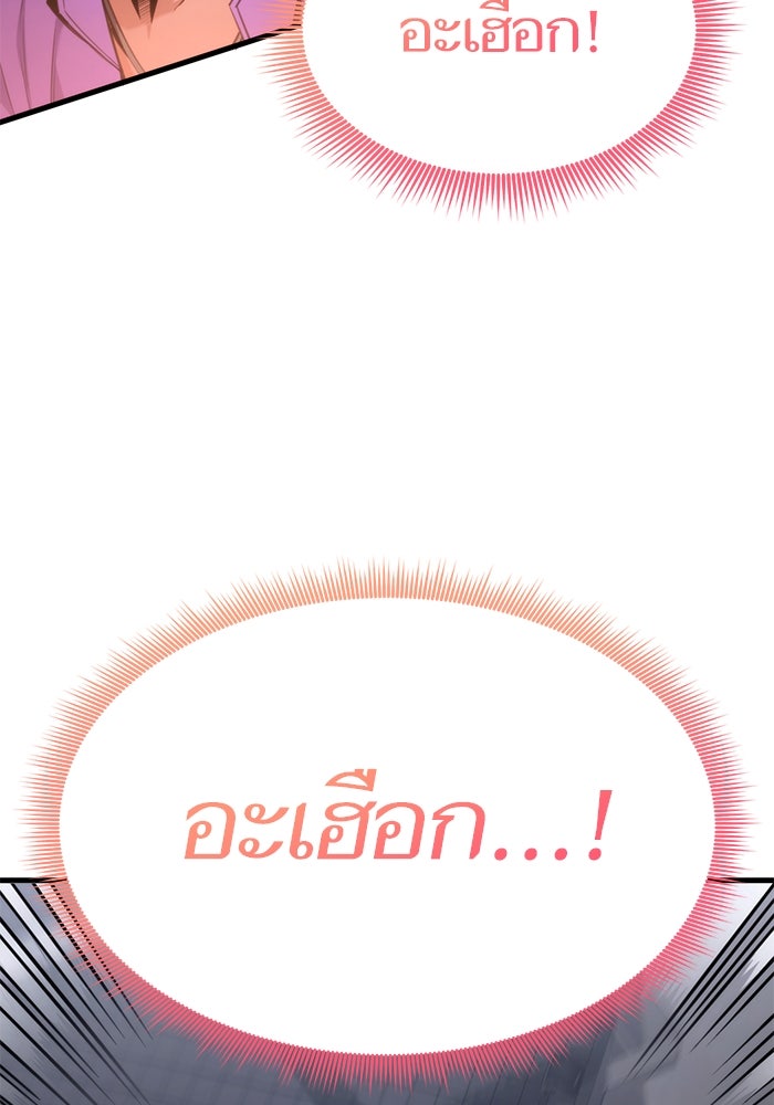 การกลับมาของแรงเกอร์ - หน้า 136