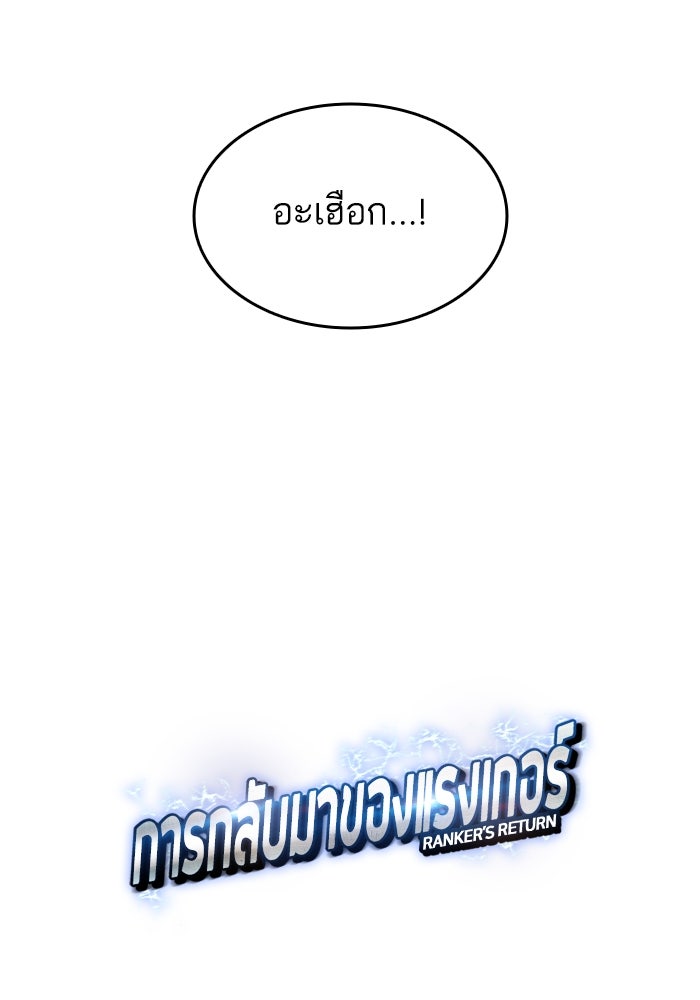 การกลับมาของแรงเกอร์ - หน้า 147