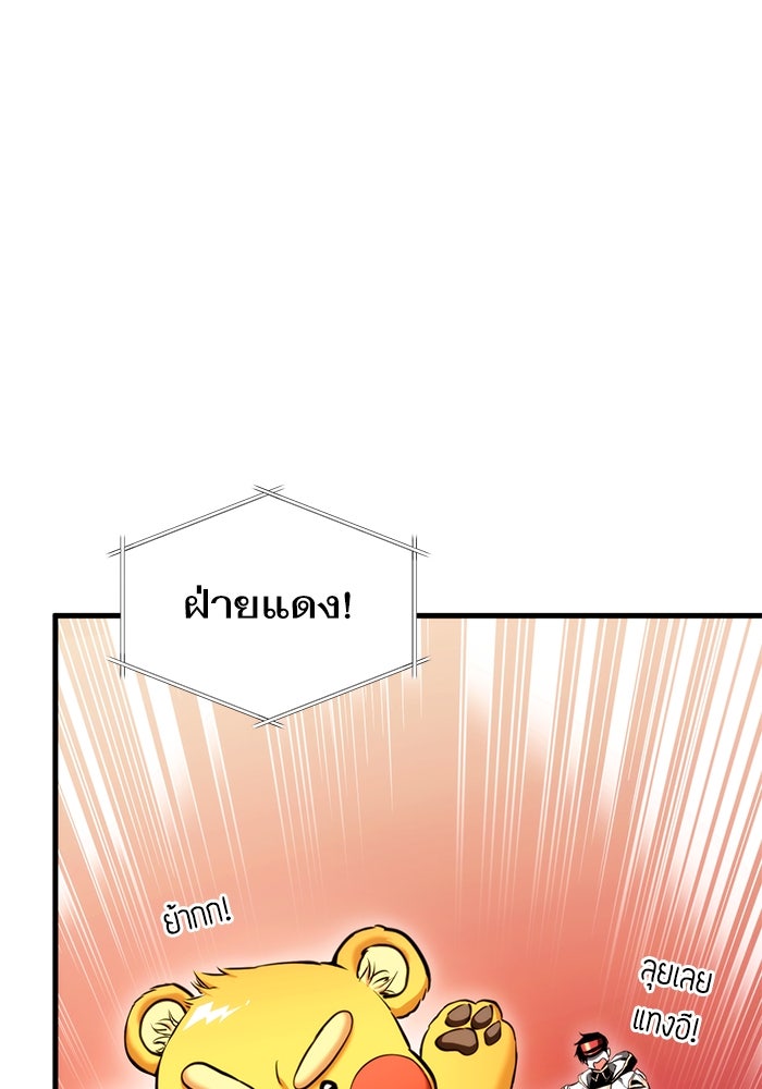 การกลับมาของแรงเกอร์ - หน้า 40
