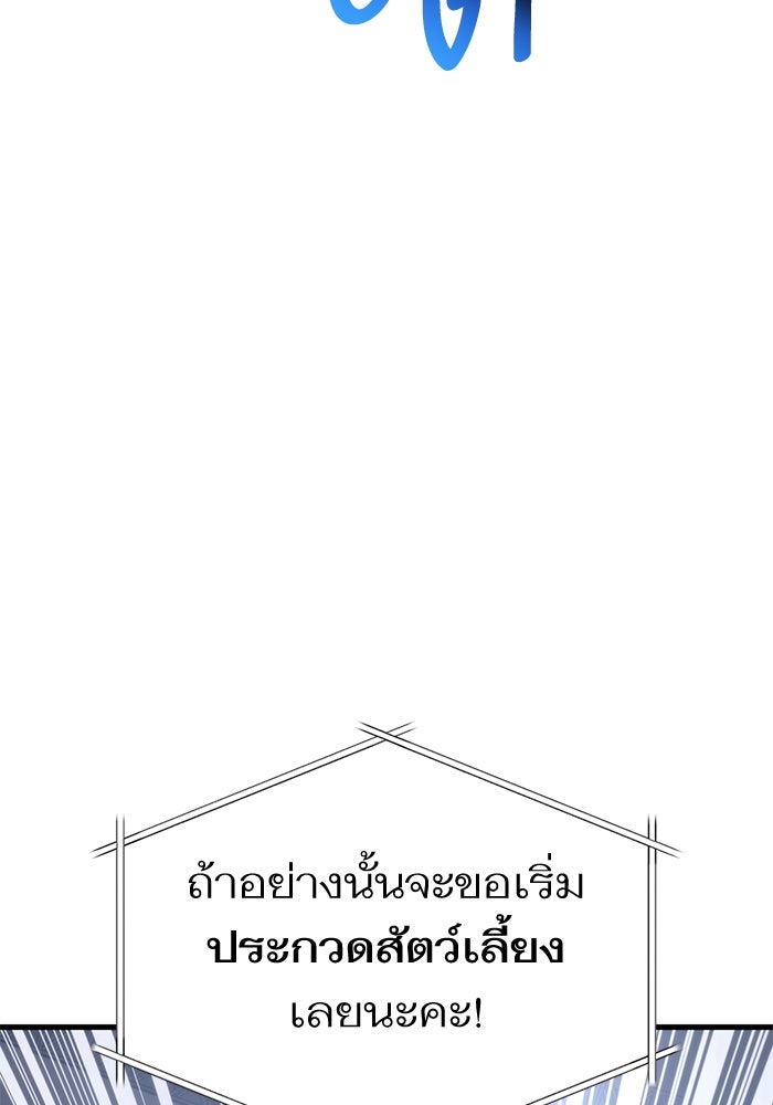 การกลับมาของแรงเกอร์ - หน้า 74
